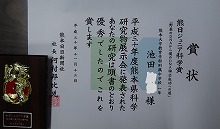 熊日ジュニア科学賞　賞状の写真